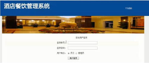 基于Java JSP的酒店餐飲管理系統(tǒng)設(shè)計(jì)與實(shí)現(xiàn)