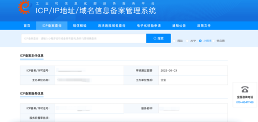 《非經(jīng)營(yíng)性互聯(lián)網(wǎng)信息服務(wù)備案核準(zhǔn)》示例